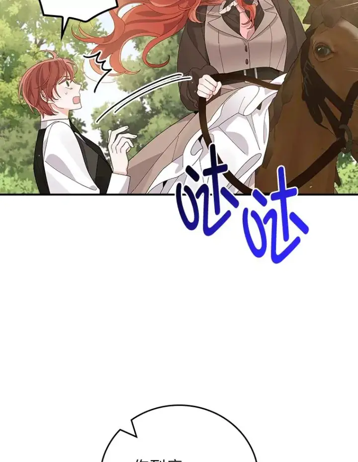 《反派的姐姐今天也很心累》61.艾…呀妈呀图44