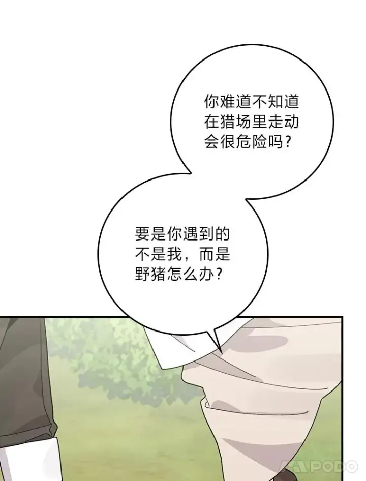 《反派的姐姐今天也很心累》61.艾…呀妈呀图46