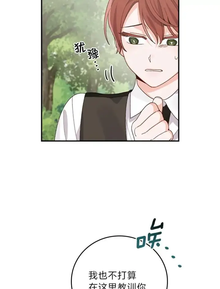《反派的姐姐今天也很心累》61.艾…呀妈呀图48
