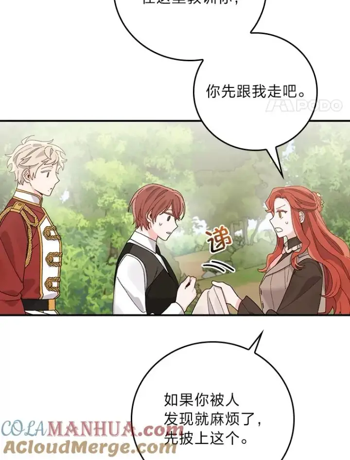 《反派的姐姐今天也很心累》61.艾…呀妈呀图49