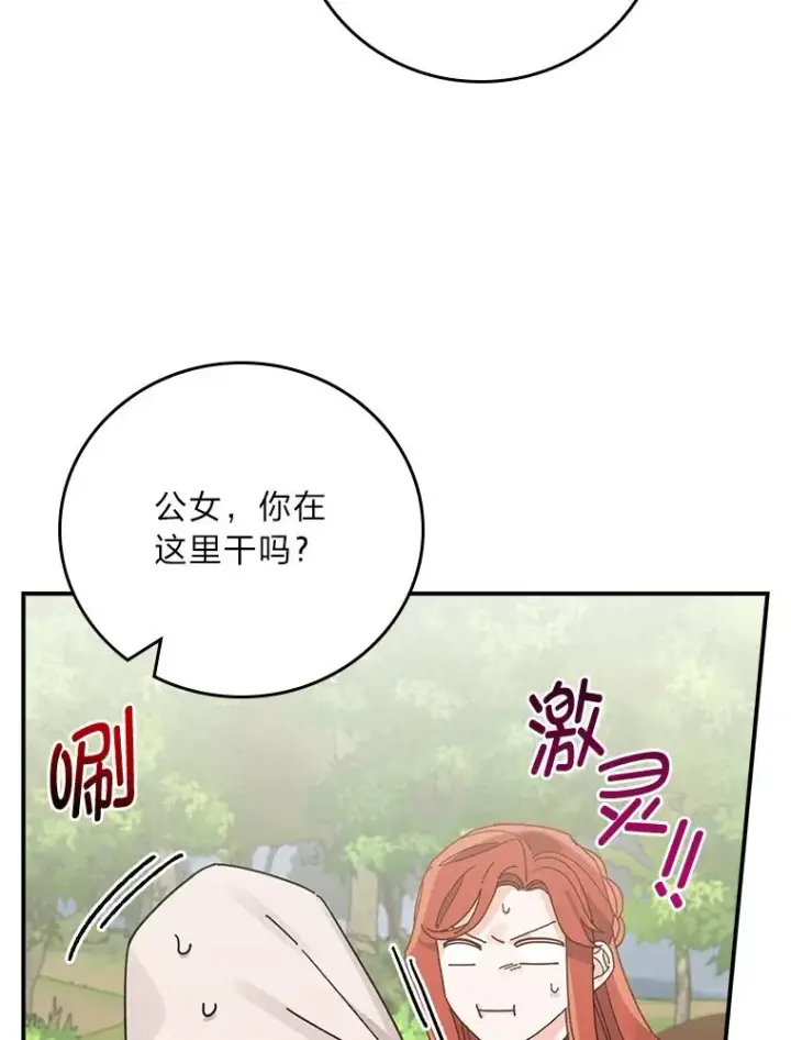 《反派的姐姐今天也很心累》61.艾…呀妈呀图50
