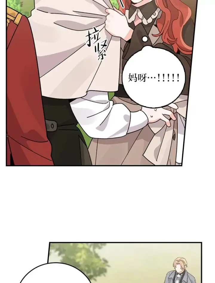 《反派的姐姐今天也很心累》61.艾…呀妈呀图51