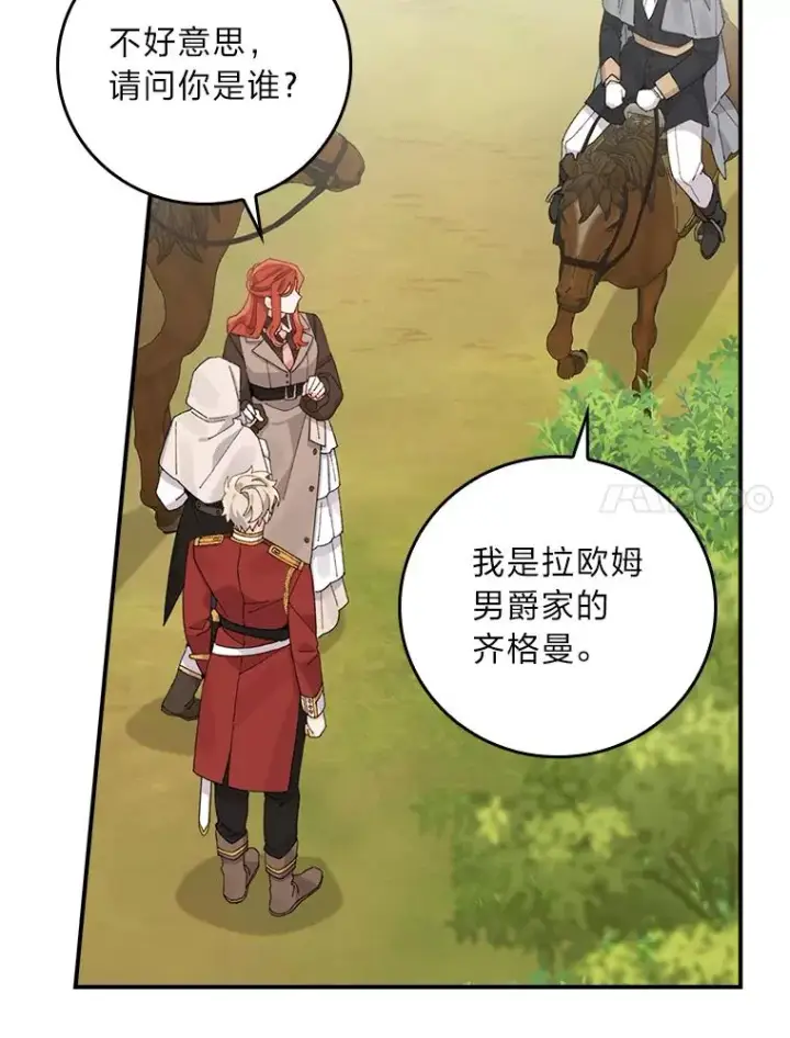 《反派的姐姐今天也很心累》61.艾…呀妈呀图52