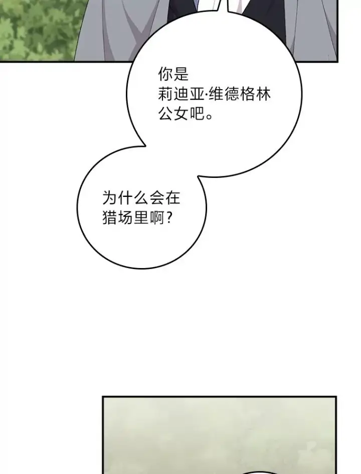 《反派的姐姐今天也很心累》61.艾…呀妈呀图54