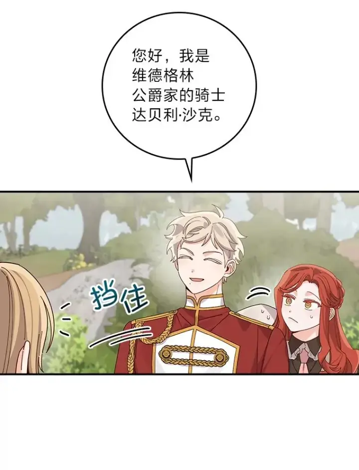 《反派的姐姐今天也很心累》61.艾…呀妈呀图56