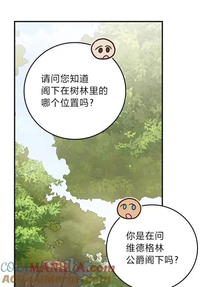 《反派的姐姐今天也很心累》61.艾…呀妈呀图57