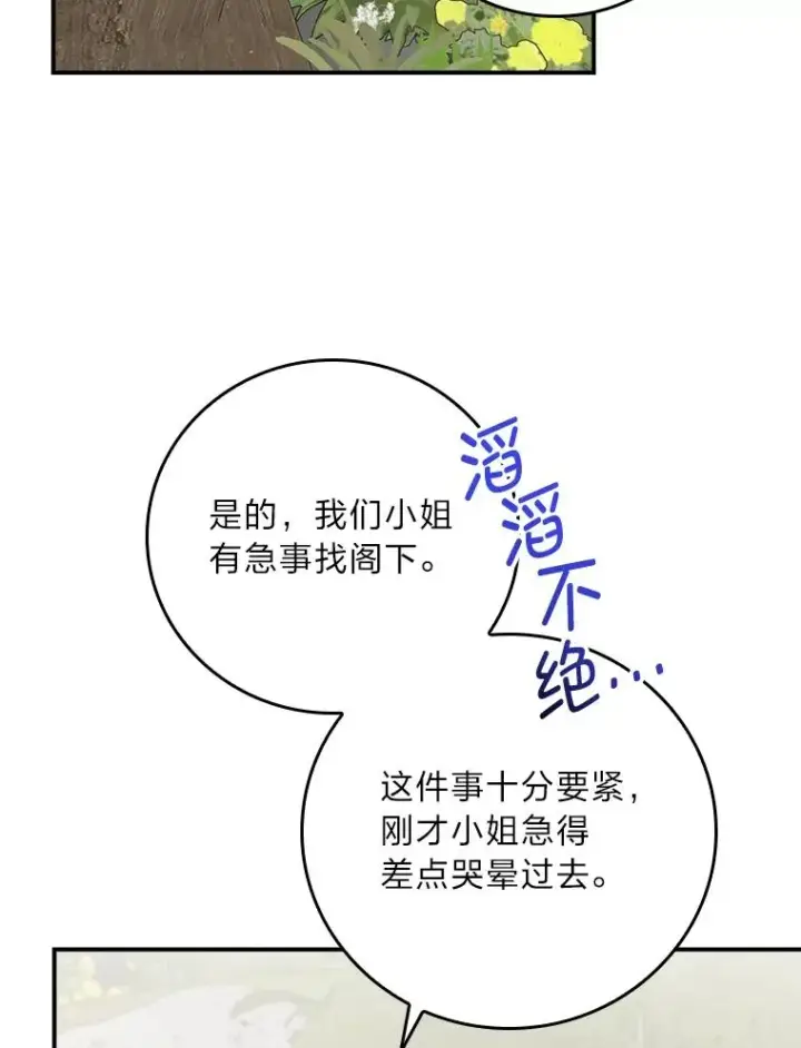 《反派的姐姐今天也很心累》61.艾…呀妈呀图58