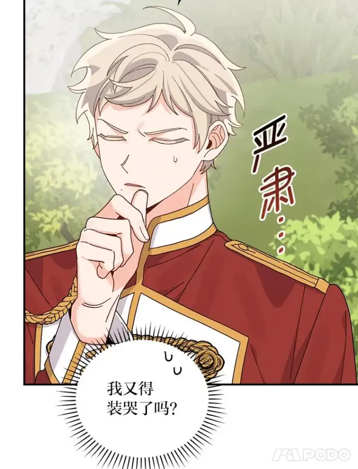 《反派的姐姐今天也很心累》61.艾…呀妈呀图59