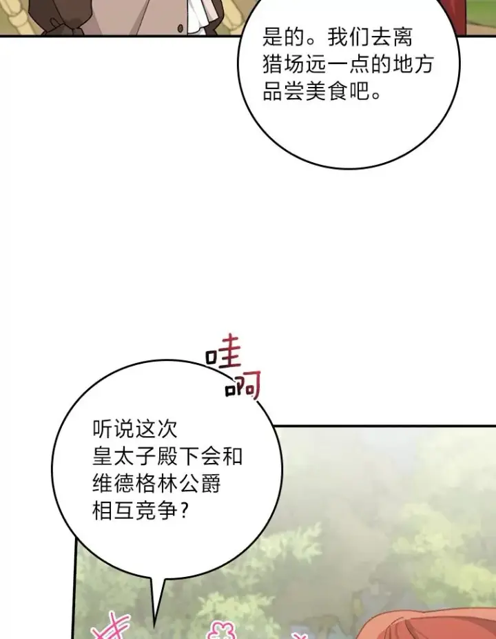 《反派的姐姐今天也很心累》61.艾…呀妈呀图6