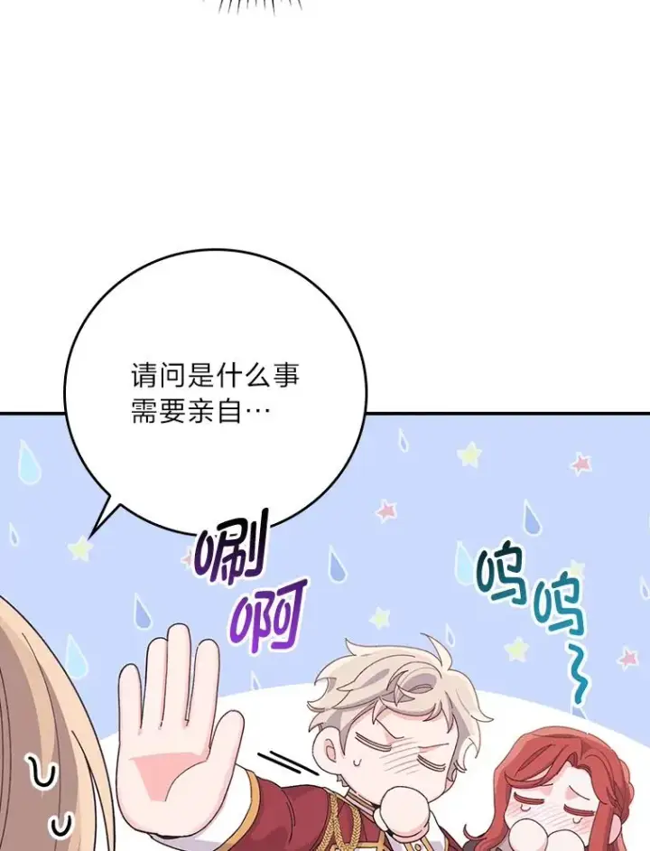 《反派的姐姐今天也很心累》61.艾…呀妈呀图60