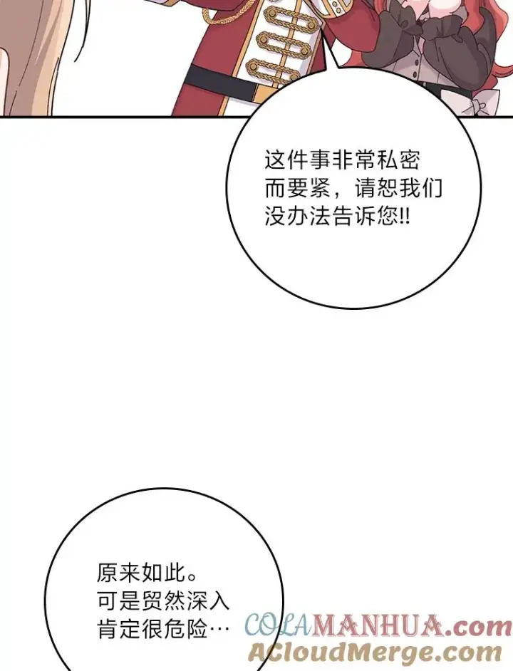 《反派的姐姐今天也很心累》61.艾…呀妈呀图61