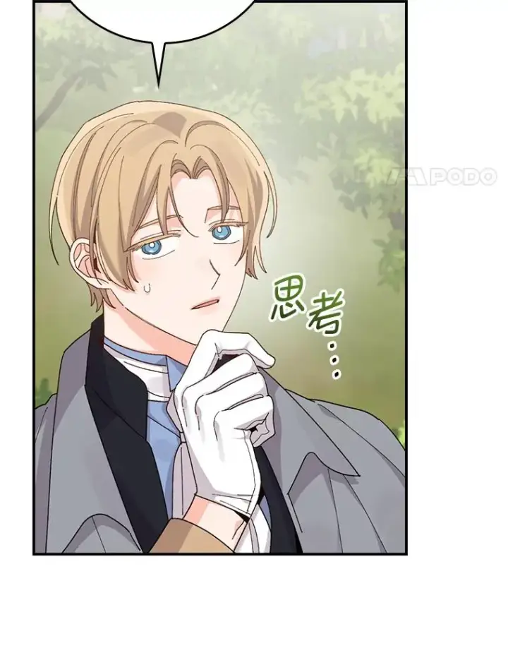 《反派的姐姐今天也很心累》61.艾…呀妈呀图62