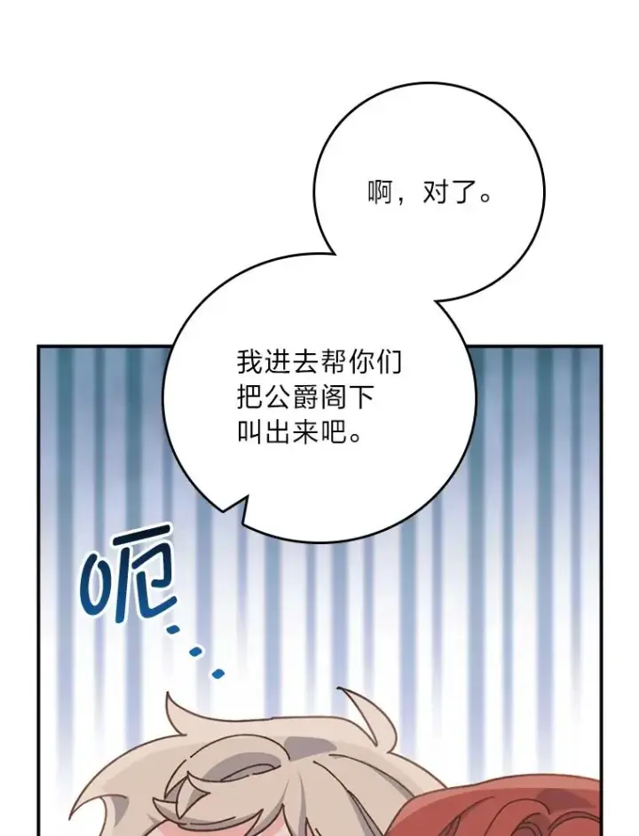 《反派的姐姐今天也很心累》61.艾…呀妈呀图63