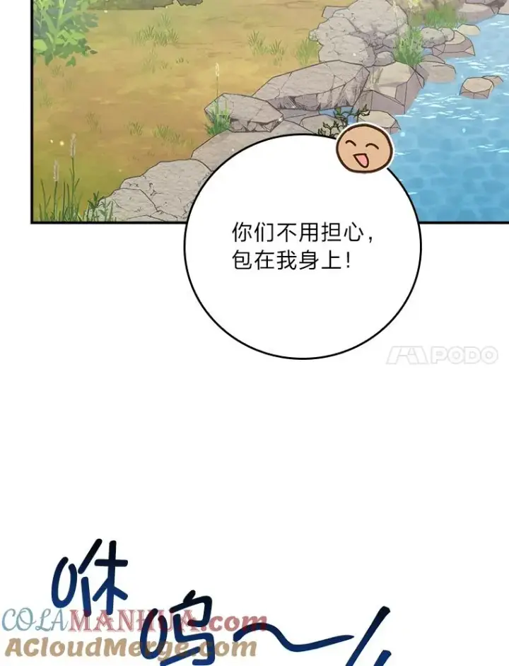 《反派的姐姐今天也很心累》61.艾…呀妈呀图65