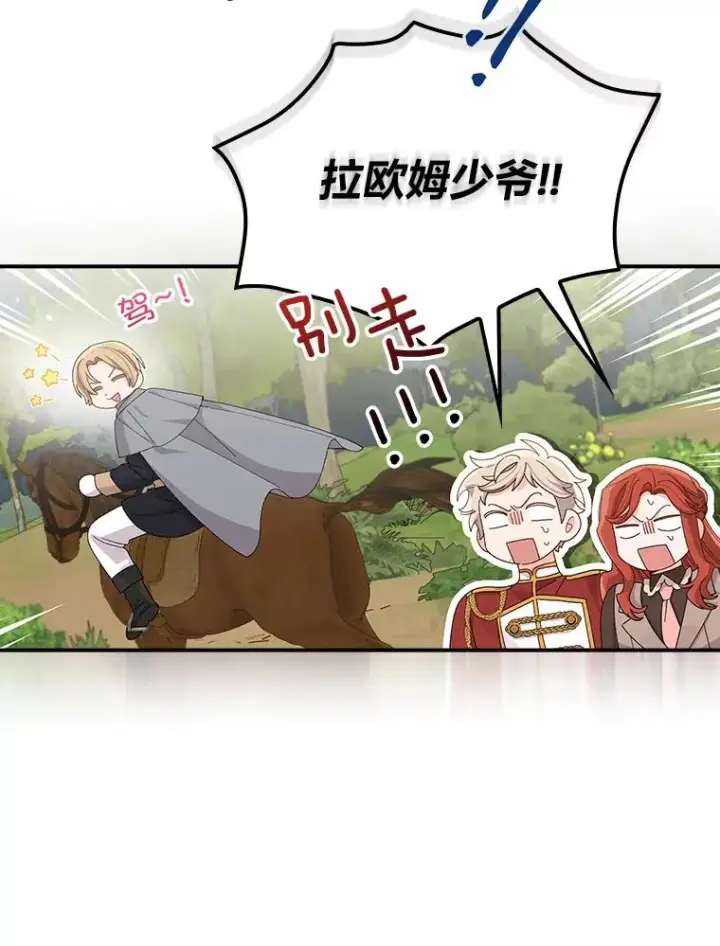 《反派的姐姐今天也很心累》61.艾…呀妈呀图66