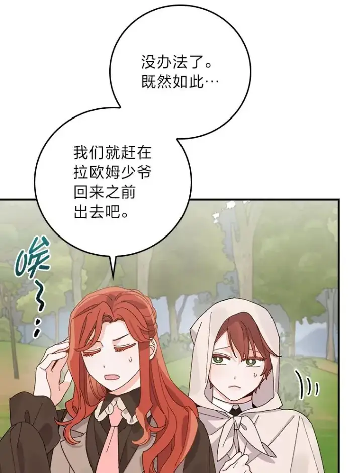 《反派的姐姐今天也很心累》61.艾…呀妈呀图67