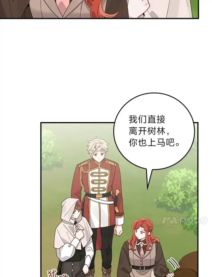 《反派的姐姐今天也很心累》61.艾…呀妈呀图68