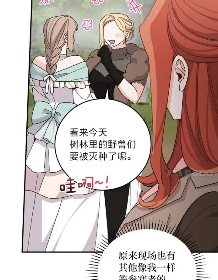 《反派的姐姐今天也很心累》61.艾…呀妈呀图7