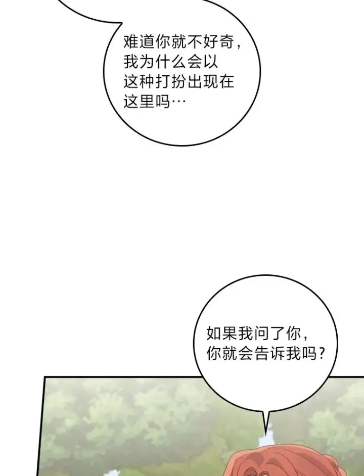 《反派的姐姐今天也很心累》61.艾…呀妈呀图71
