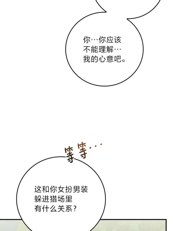 《反派的姐姐今天也很心累》61.艾…呀妈呀图76