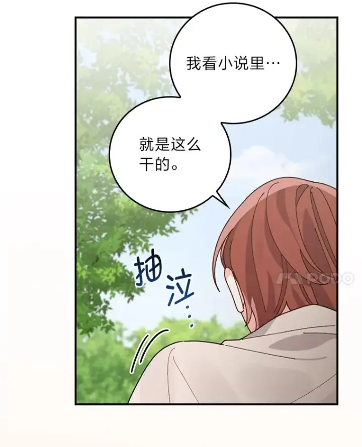 《反派的姐姐今天也很心累》61.艾…呀妈呀图78