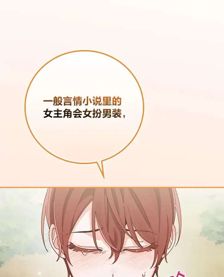 《反派的姐姐今天也很心累》61.艾…呀妈呀图79