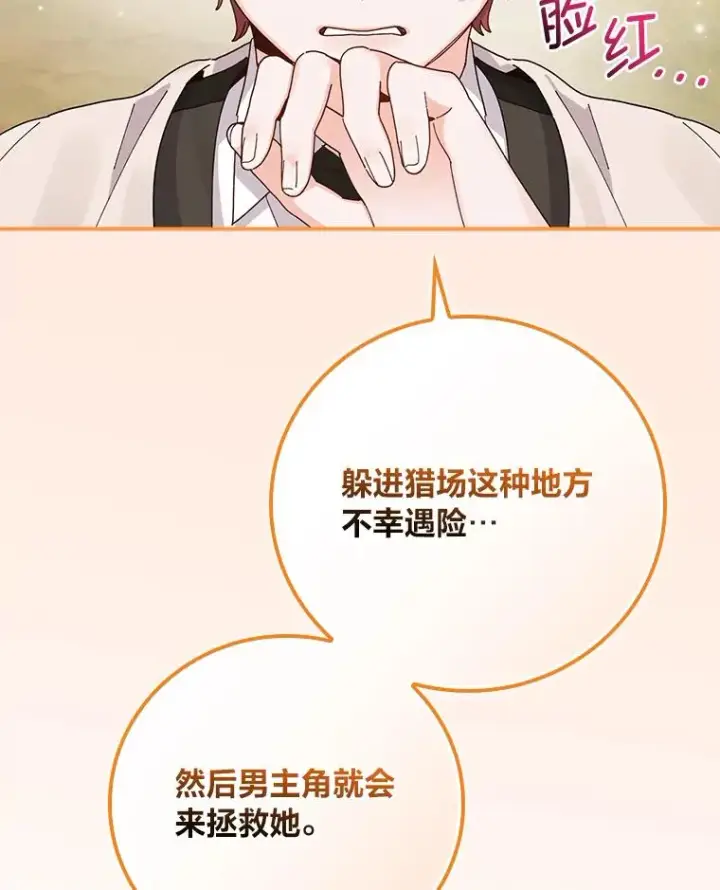 《反派的姐姐今天也很心累》61.艾…呀妈呀图80