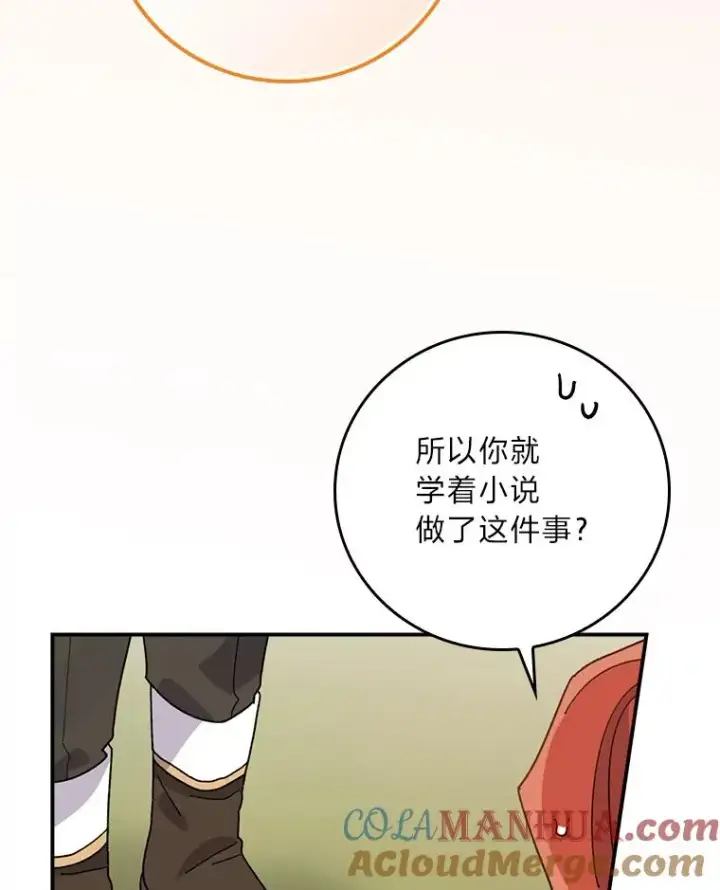 《反派的姐姐今天也很心累》61.艾…呀妈呀图81