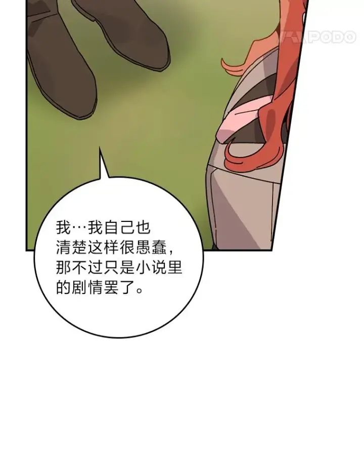 《反派的姐姐今天也很心累》61.艾…呀妈呀图82