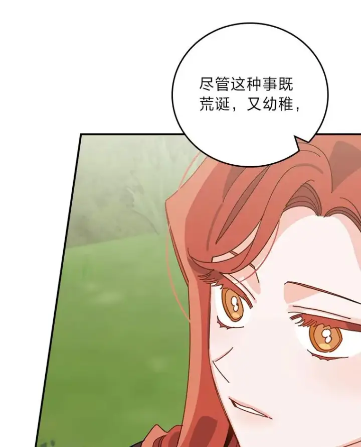 《反派的姐姐今天也很心累》61.艾…呀妈呀图83