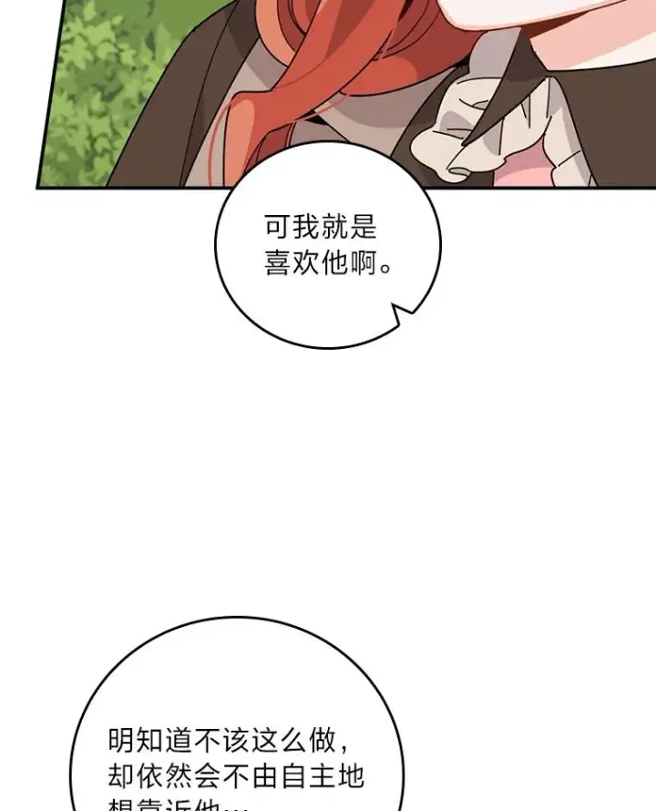 《反派的姐姐今天也很心累》61.艾…呀妈呀图84