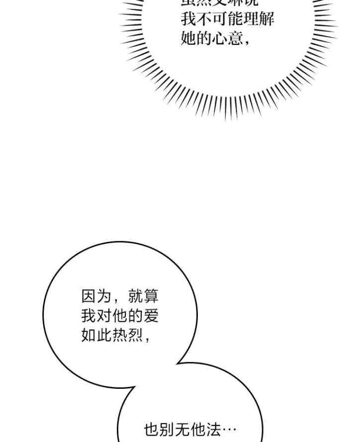 《反派的姐姐今天也很心累》61.艾…呀妈呀图86