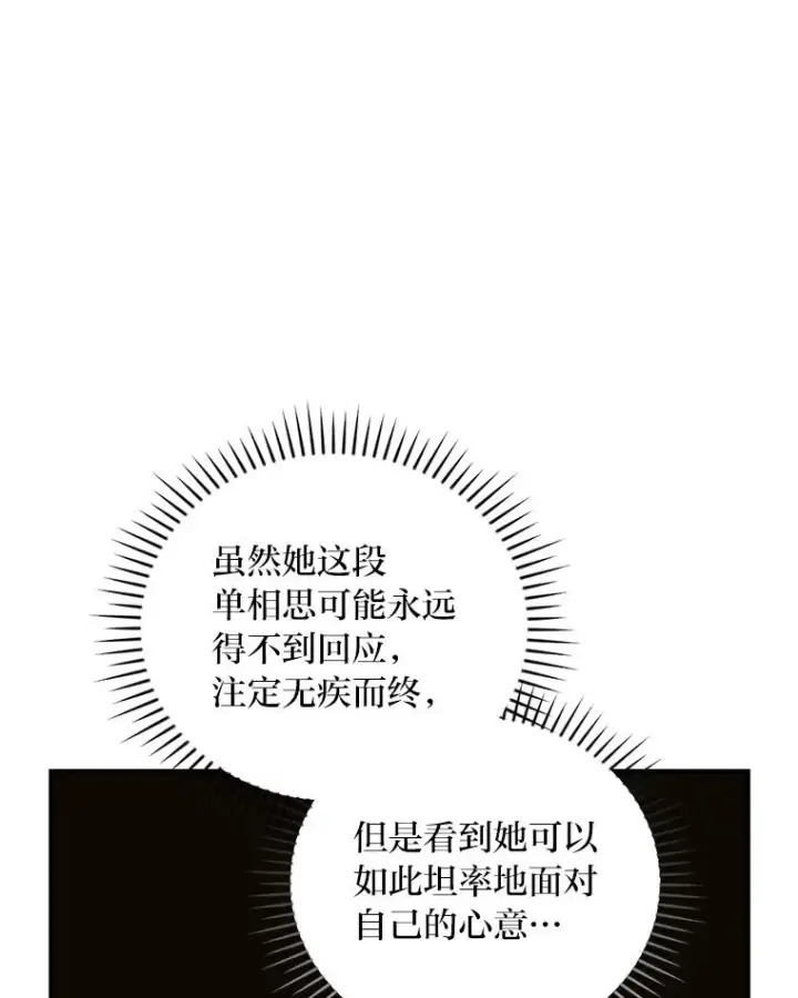 《反派的姐姐今天也很心累》61.艾…呀妈呀图91