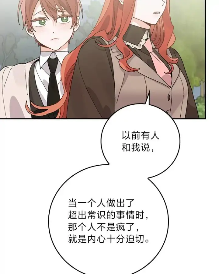 《反派的姐姐今天也很心累》61.艾…呀妈呀图96