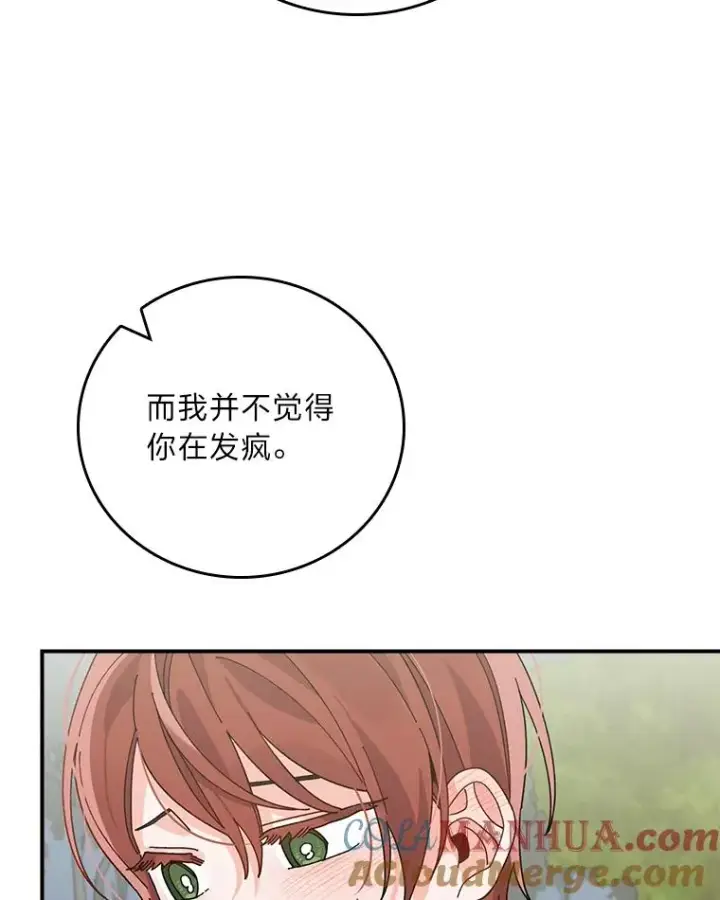 《反派的姐姐今天也很心累》61.艾…呀妈呀图97