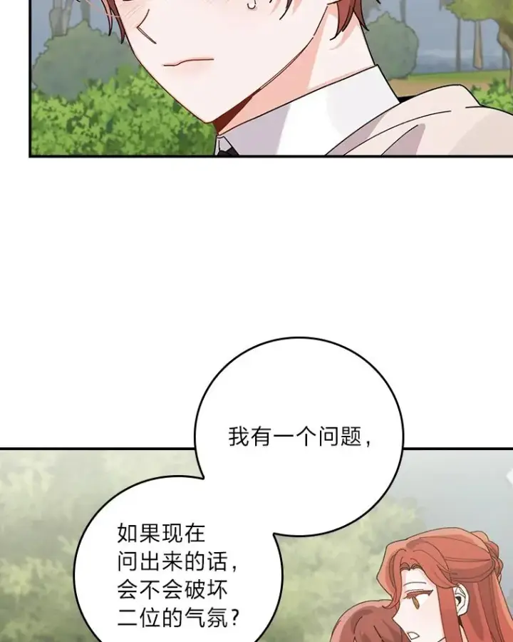 《反派的姐姐今天也很心累》61.艾…呀妈呀图98