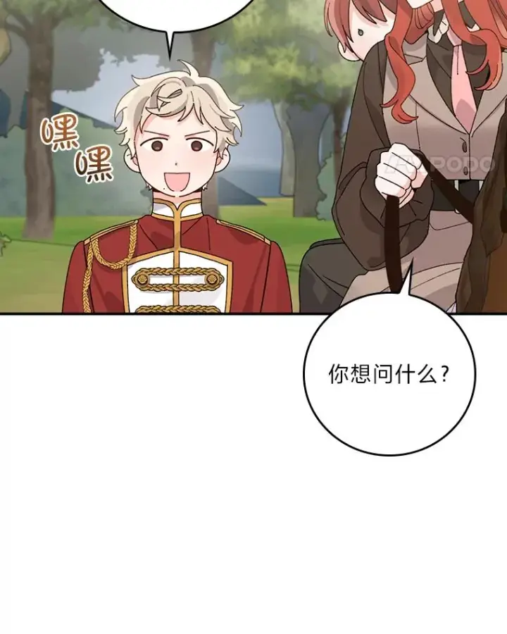 《反派的姐姐今天也很心累》61.艾…呀妈呀图99
