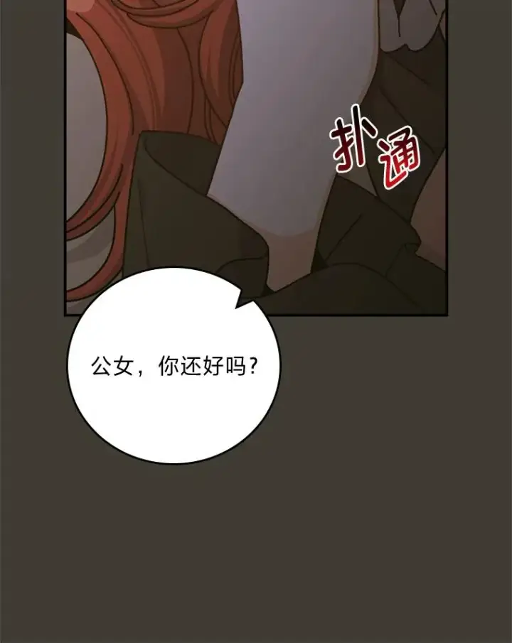 《反派的姐姐今天也很心累》62.撩动心弦图10