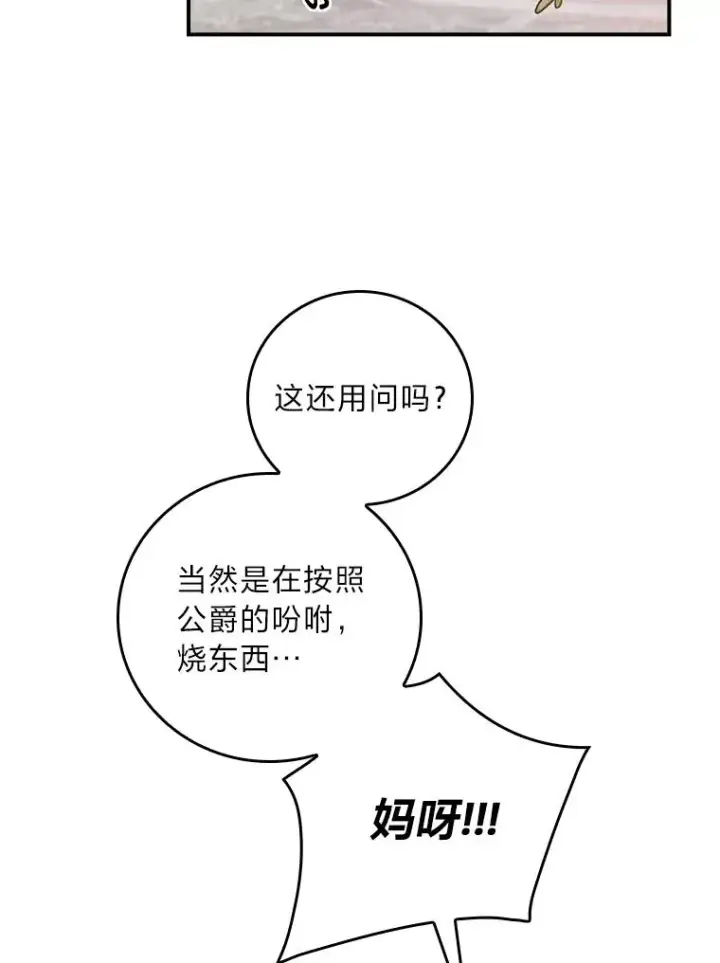 《反派的姐姐今天也很心累》62.撩动心弦图103