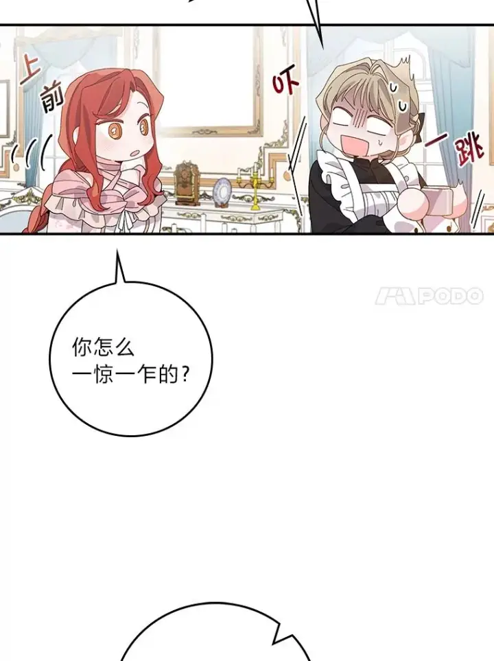 《反派的姐姐今天也很心累》62.撩动心弦图104