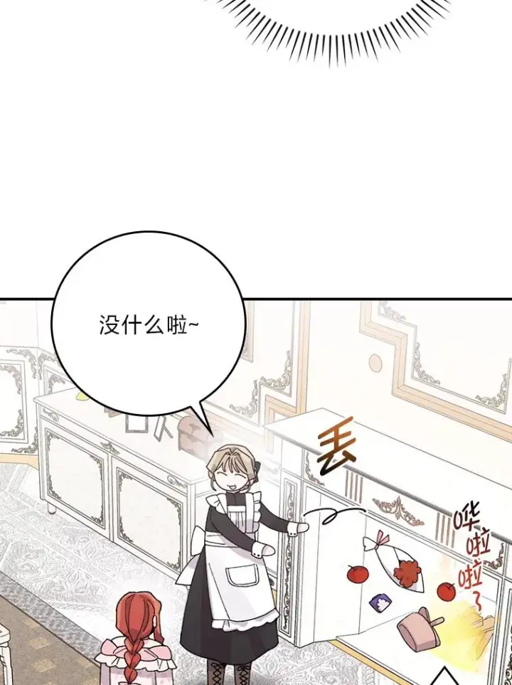 《反派的姐姐今天也很心累》62.撩动心弦图106