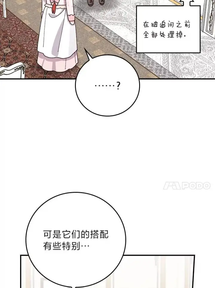 《反派的姐姐今天也很心累》62.撩动心弦图107