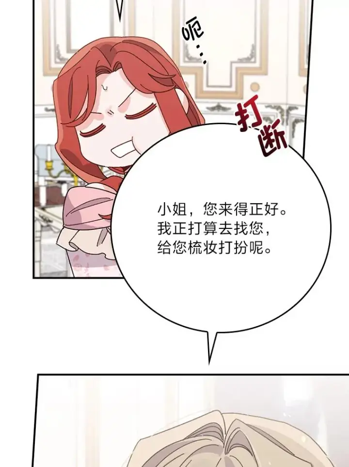 《反派的姐姐今天也很心累》62.撩动心弦图108