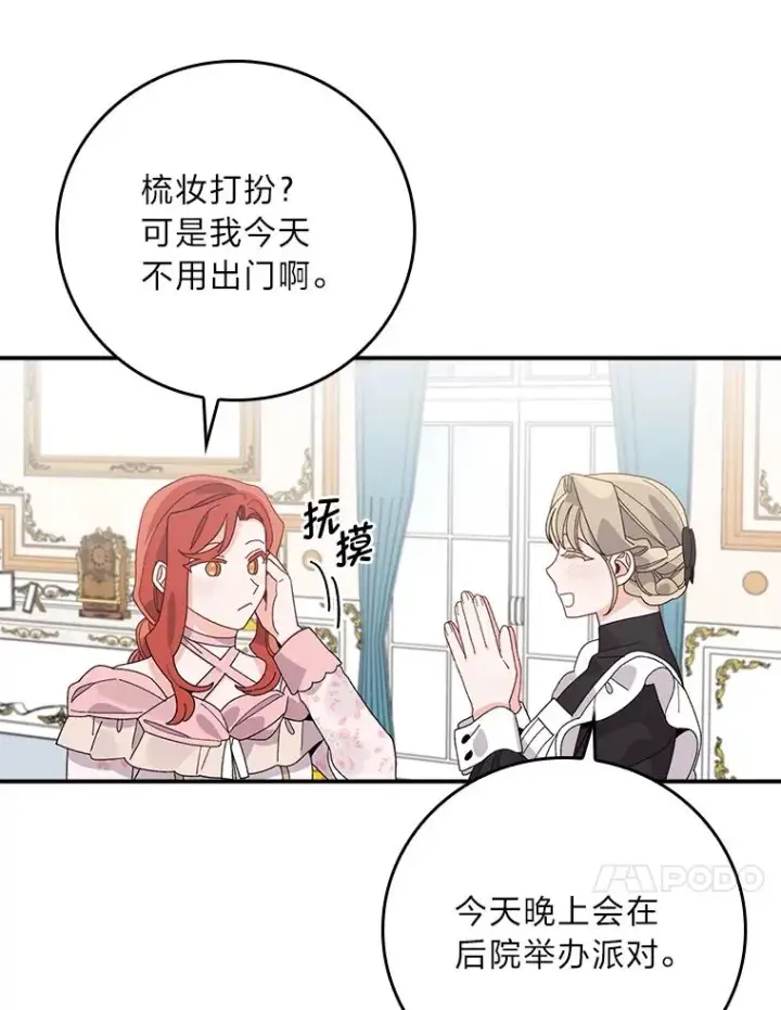 《反派的姐姐今天也很心累》62.撩动心弦图110