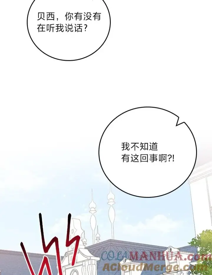 《反派的姐姐今天也很心累》62.撩动心弦图113