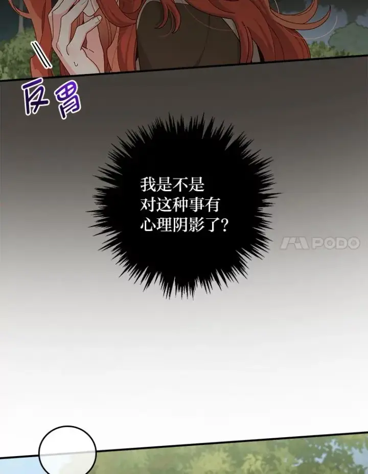 《反派的姐姐今天也很心累》62.撩动心弦图14