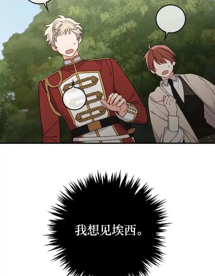 《反派的姐姐今天也很心累》62.撩动心弦图15