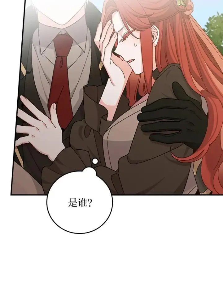 《反派的姐姐今天也很心累》62.撩动心弦图18