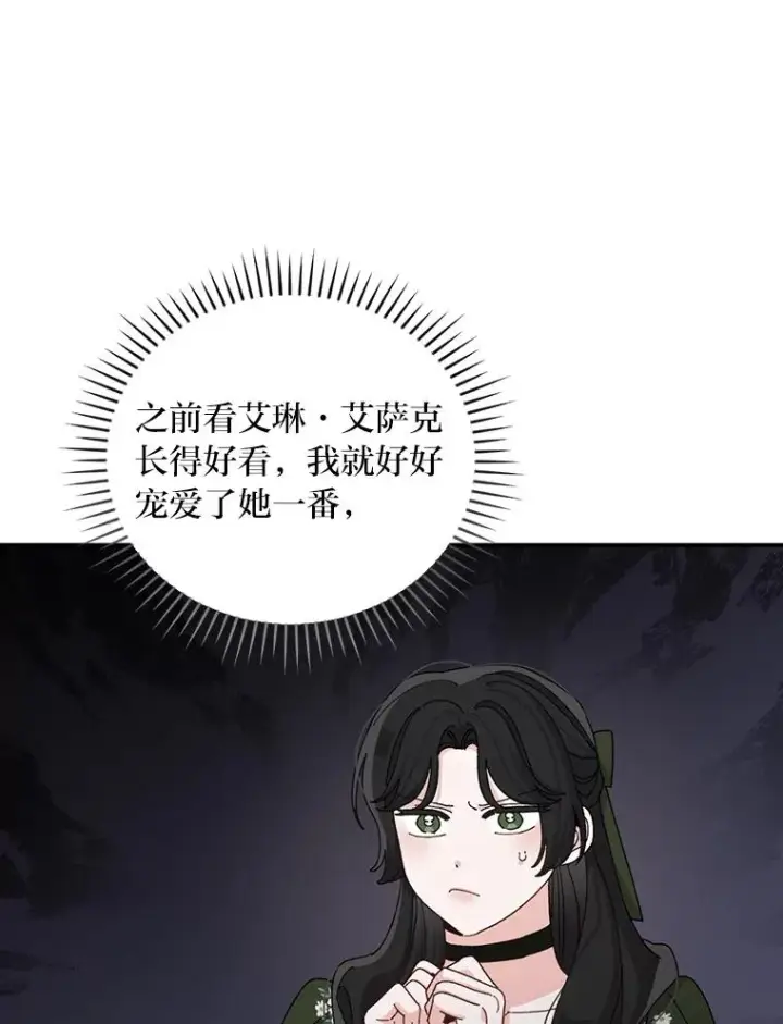 《反派的姐姐今天也很心累》62.撩动心弦图27