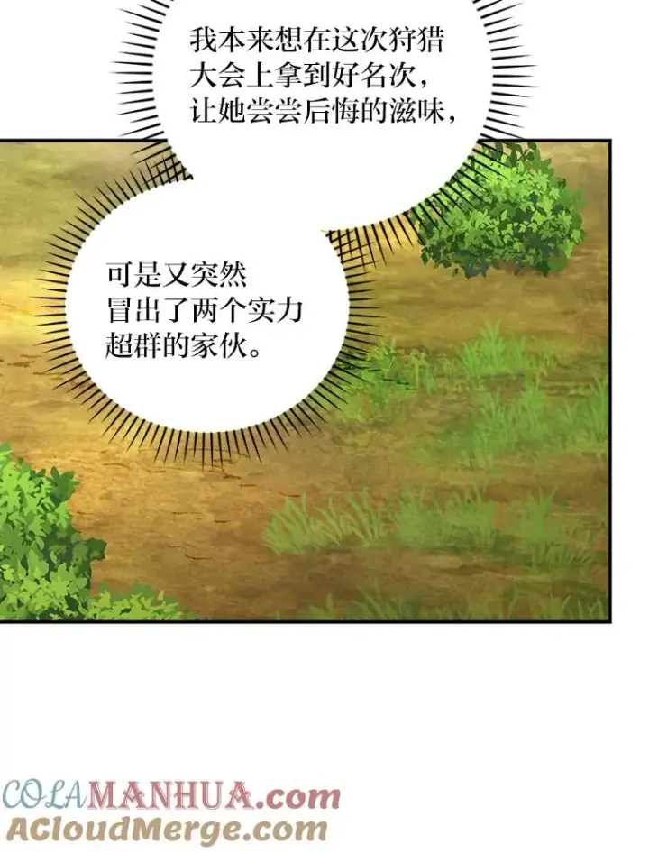 《反派的姐姐今天也很心累》62.撩动心弦图29